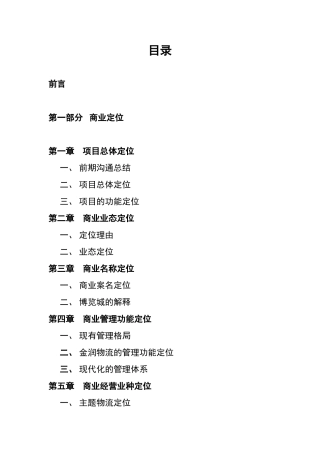 招商工作计划表(DOC26页)