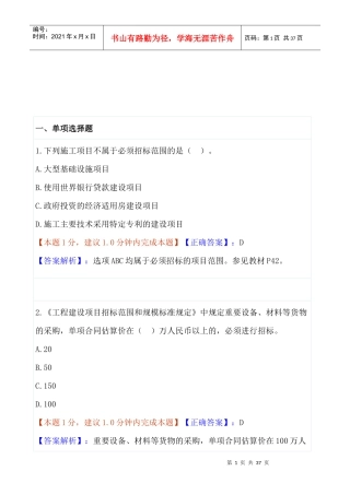 招投标选择题详解及练习70题