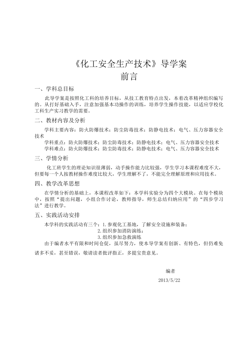 化工安全生产技术_第2页
