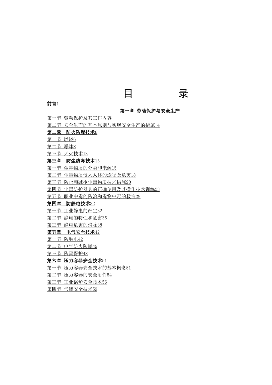 化工安全生产技术_第3页
