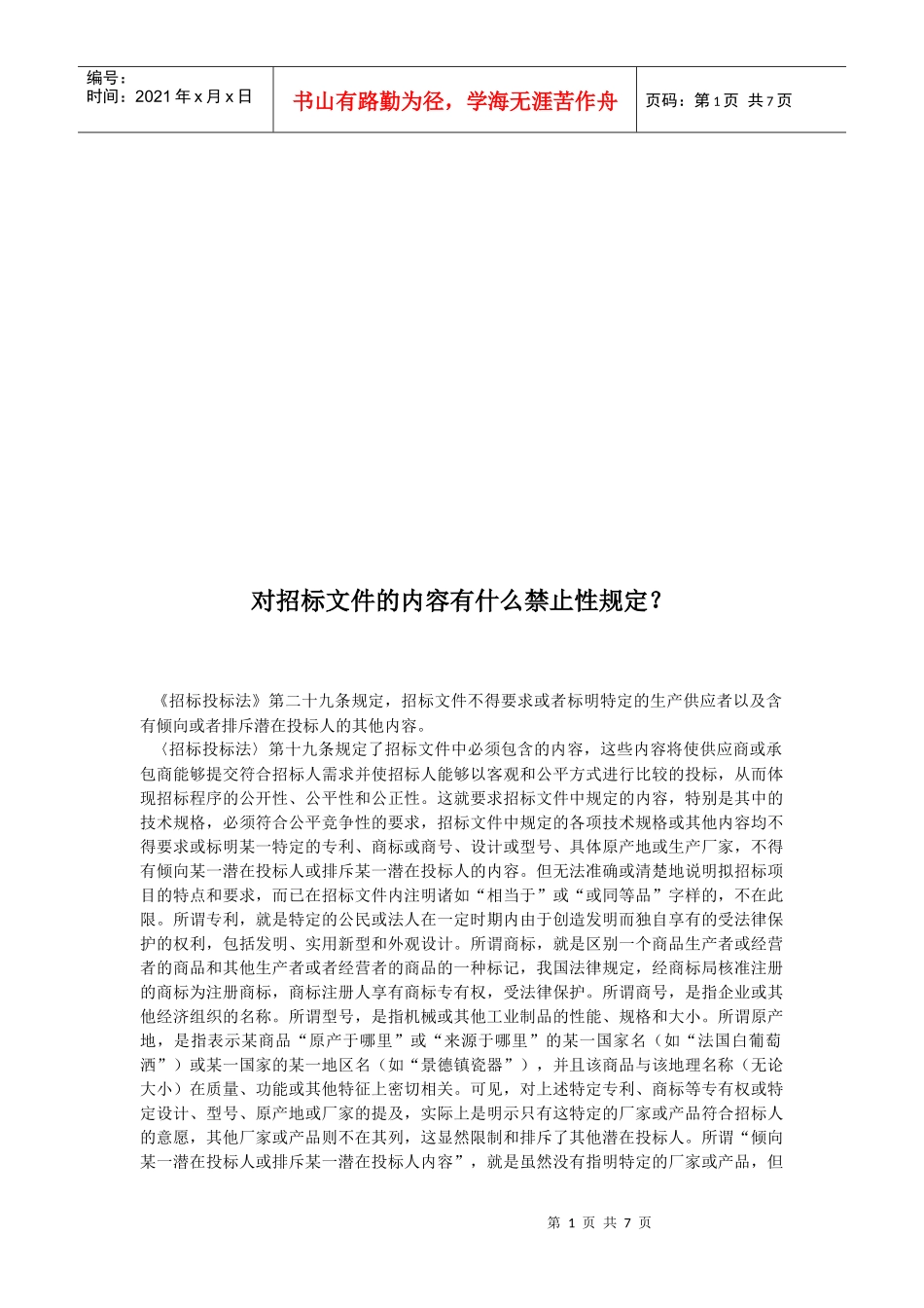 招标投标相关资料_第1页