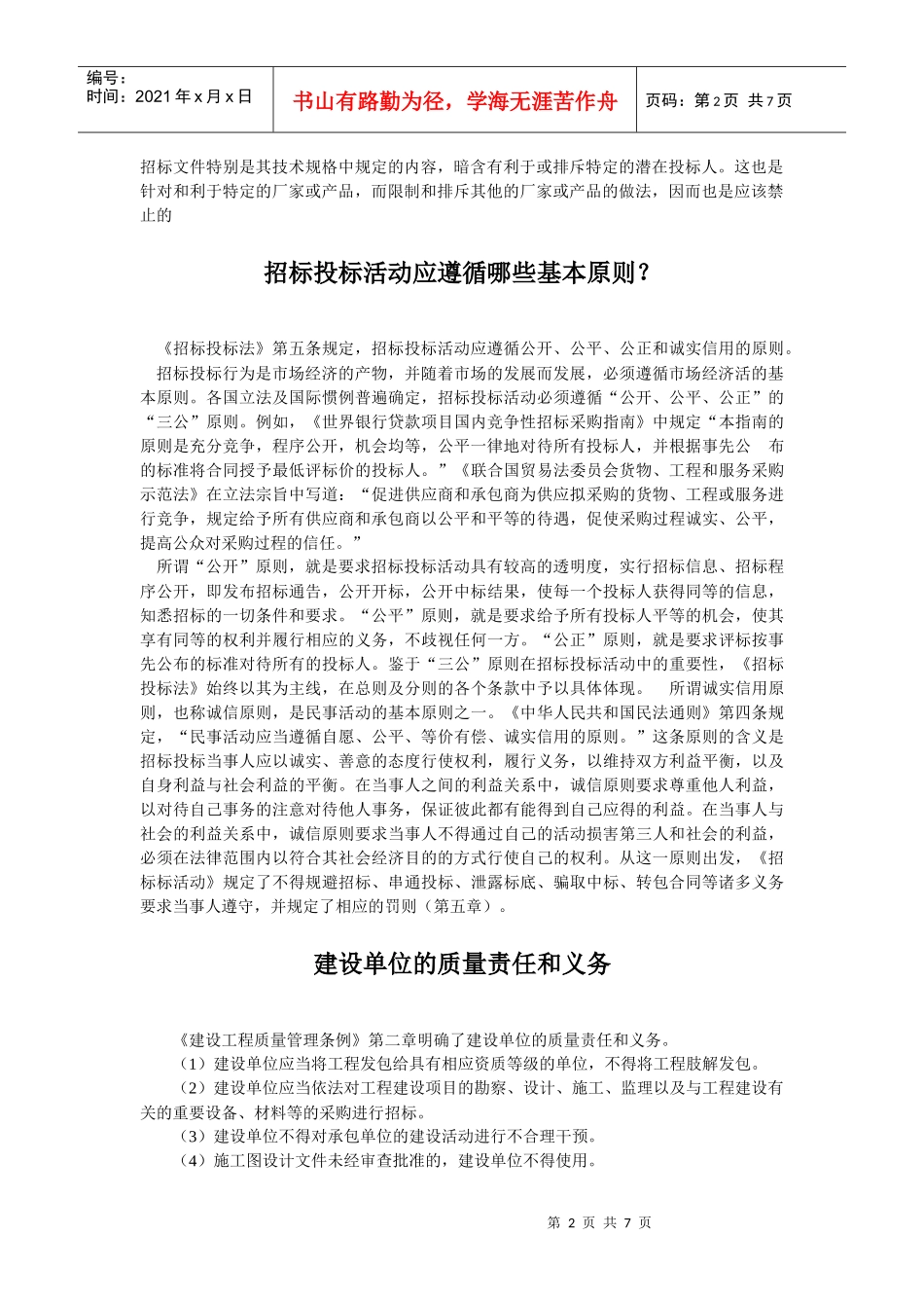 招标投标相关资料_第2页