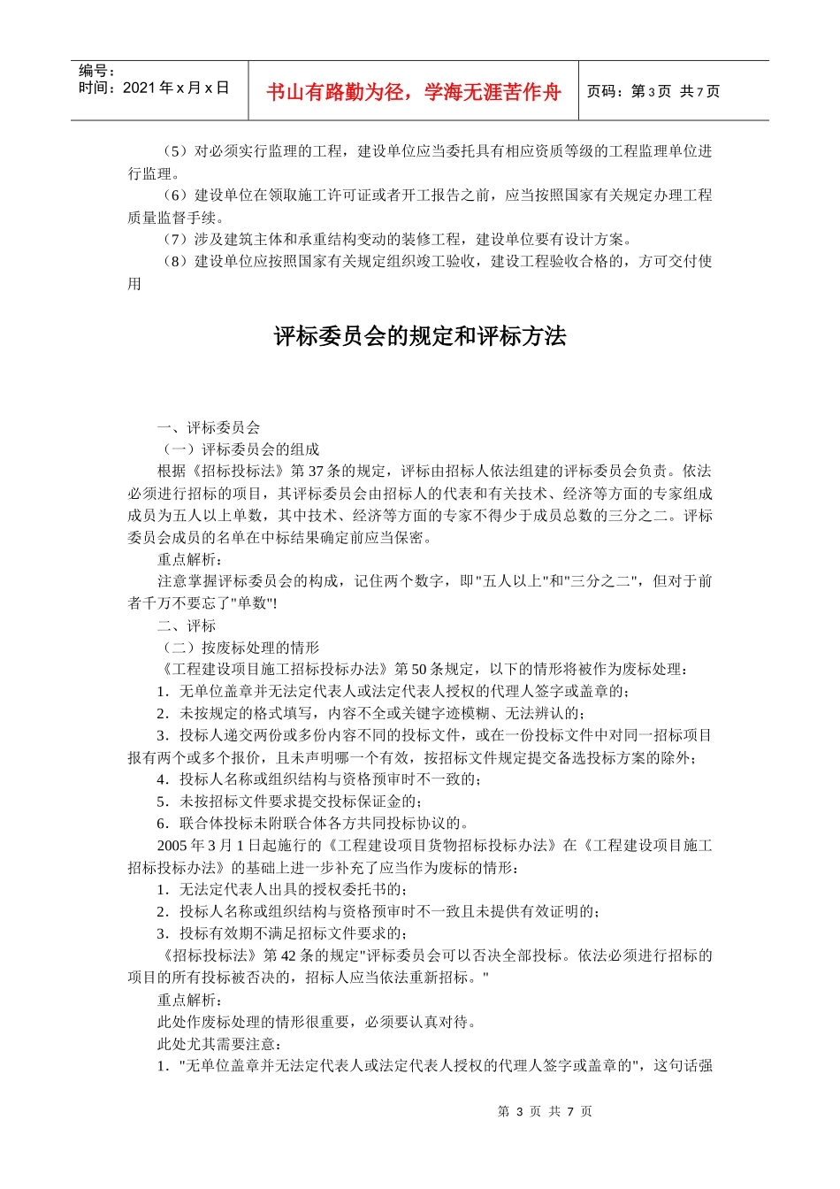 招标投标相关资料_第3页