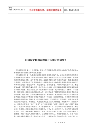 招标投标相关资料