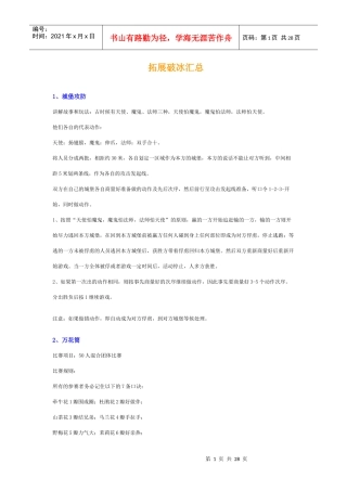 拓展项目-破冰汇总
