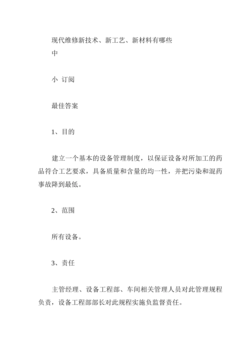 现代维修新技术、新工艺、新材料_第1页