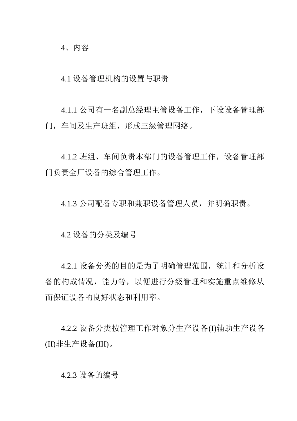 现代维修新技术、新工艺、新材料_第2页