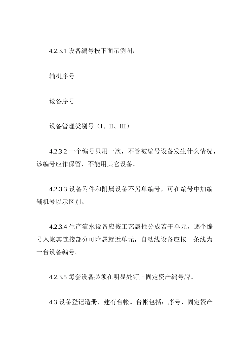 现代维修新技术、新工艺、新材料_第3页