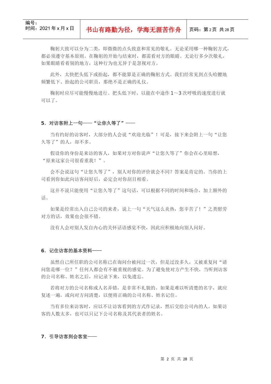 据说是花旗内部员工礼仪培训材料--精确到如何接电话、_第2页