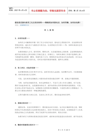 据说是花旗内部员工礼仪培训材料--精确到如何接电话、