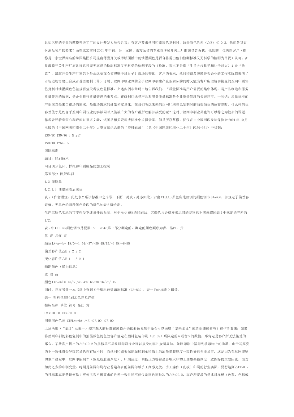 修订薄膜开关技术标准的必要性研究_第2页