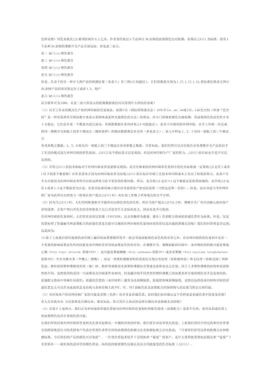 修订薄膜开关技术标准的必要性研究_第3页