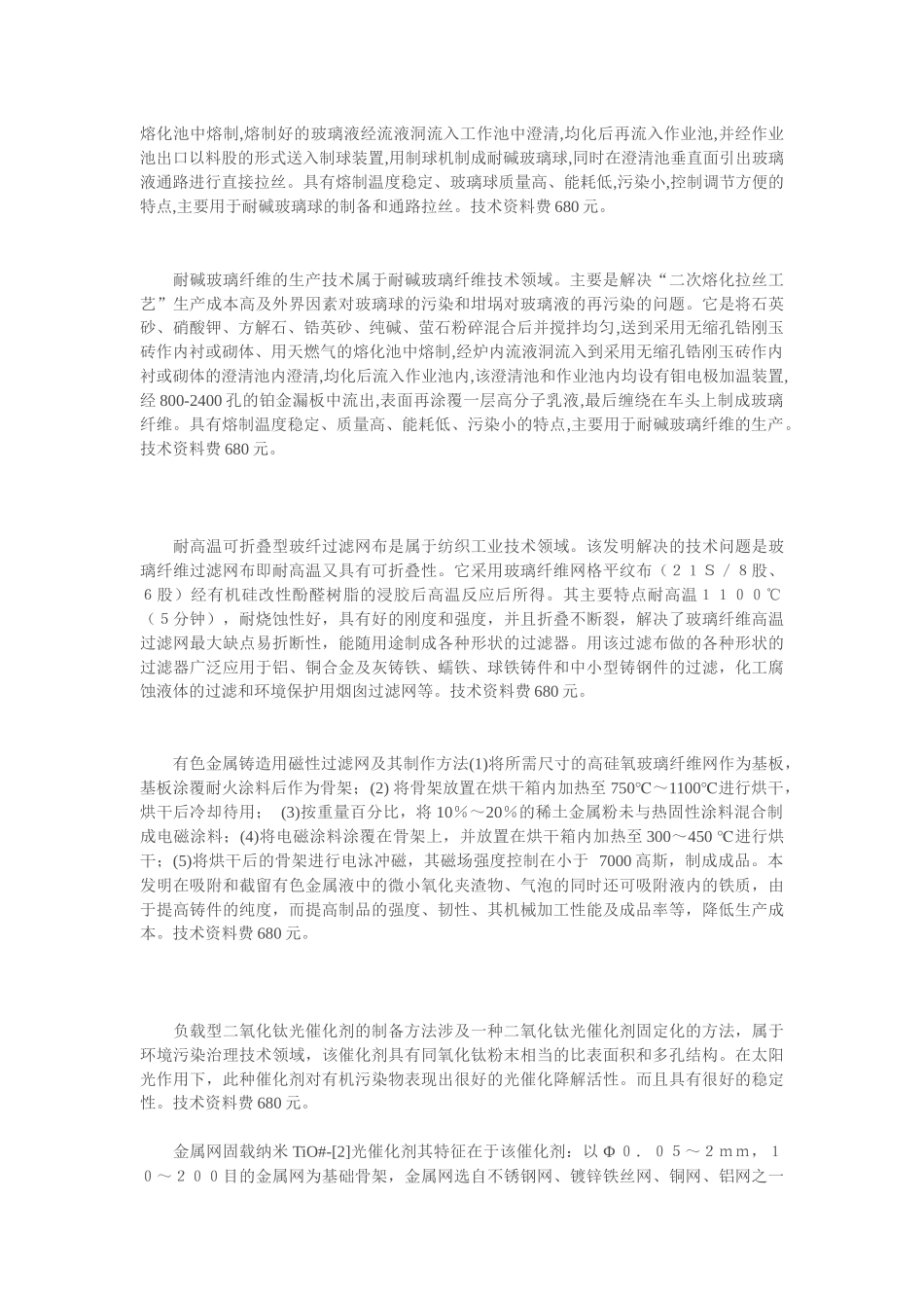 办个废旧玻璃生产玻璃纤维厂一_第3页