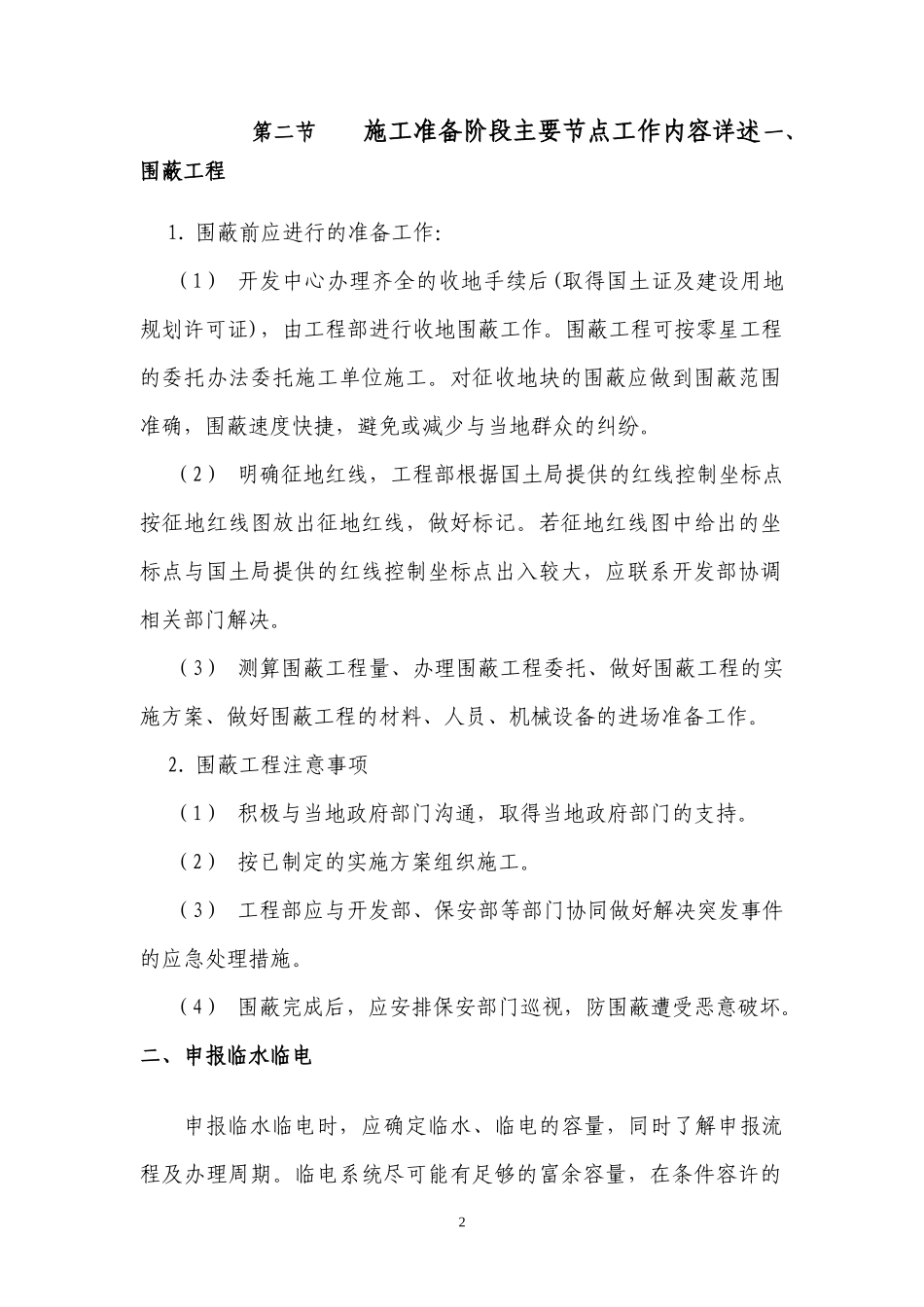 房地产开发工程建设流程管理_147页_第2页