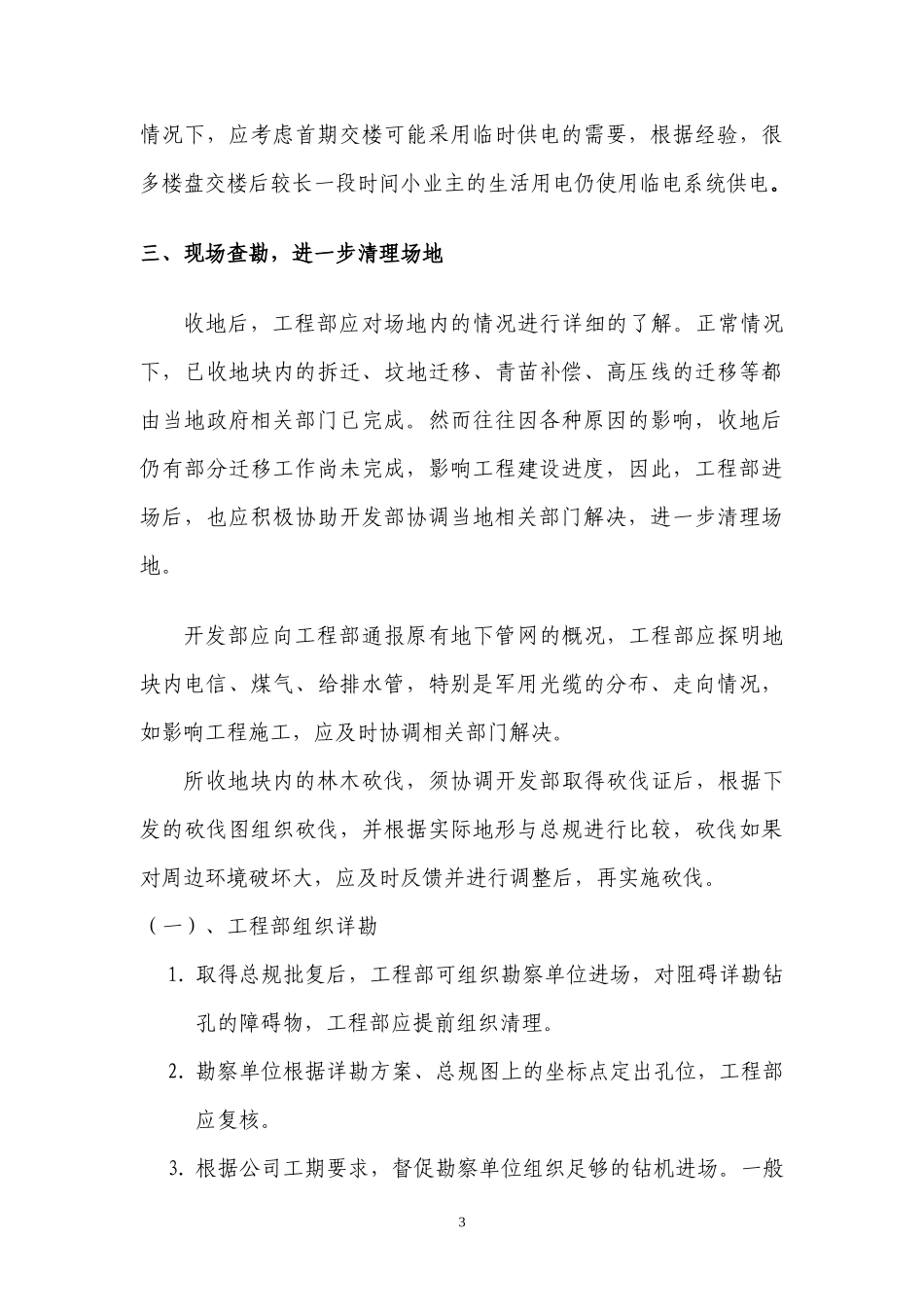 房地产开发工程建设流程管理_147页_第3页