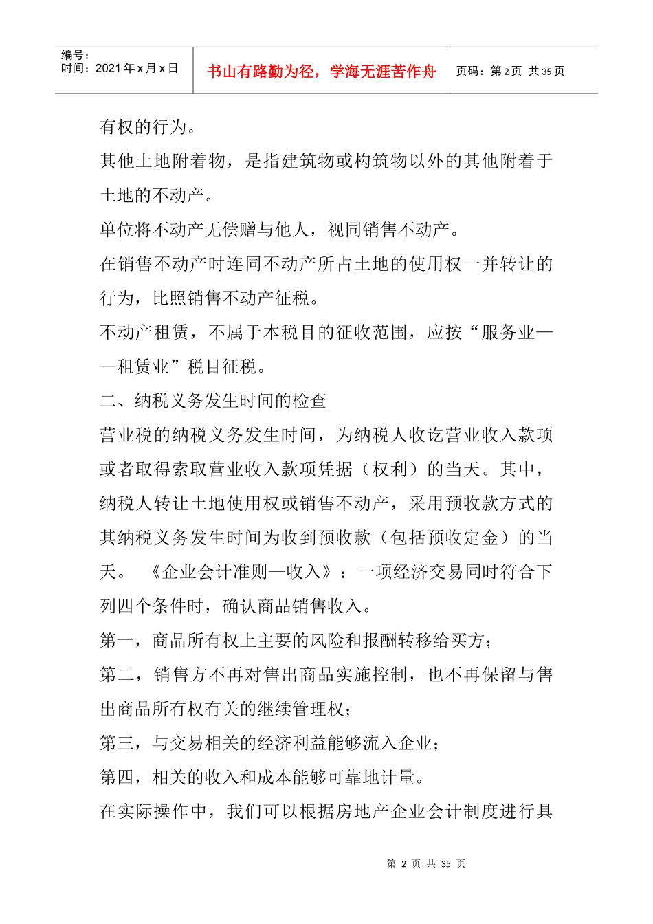 房地产企业税务稽查方法与案例分析_第2页