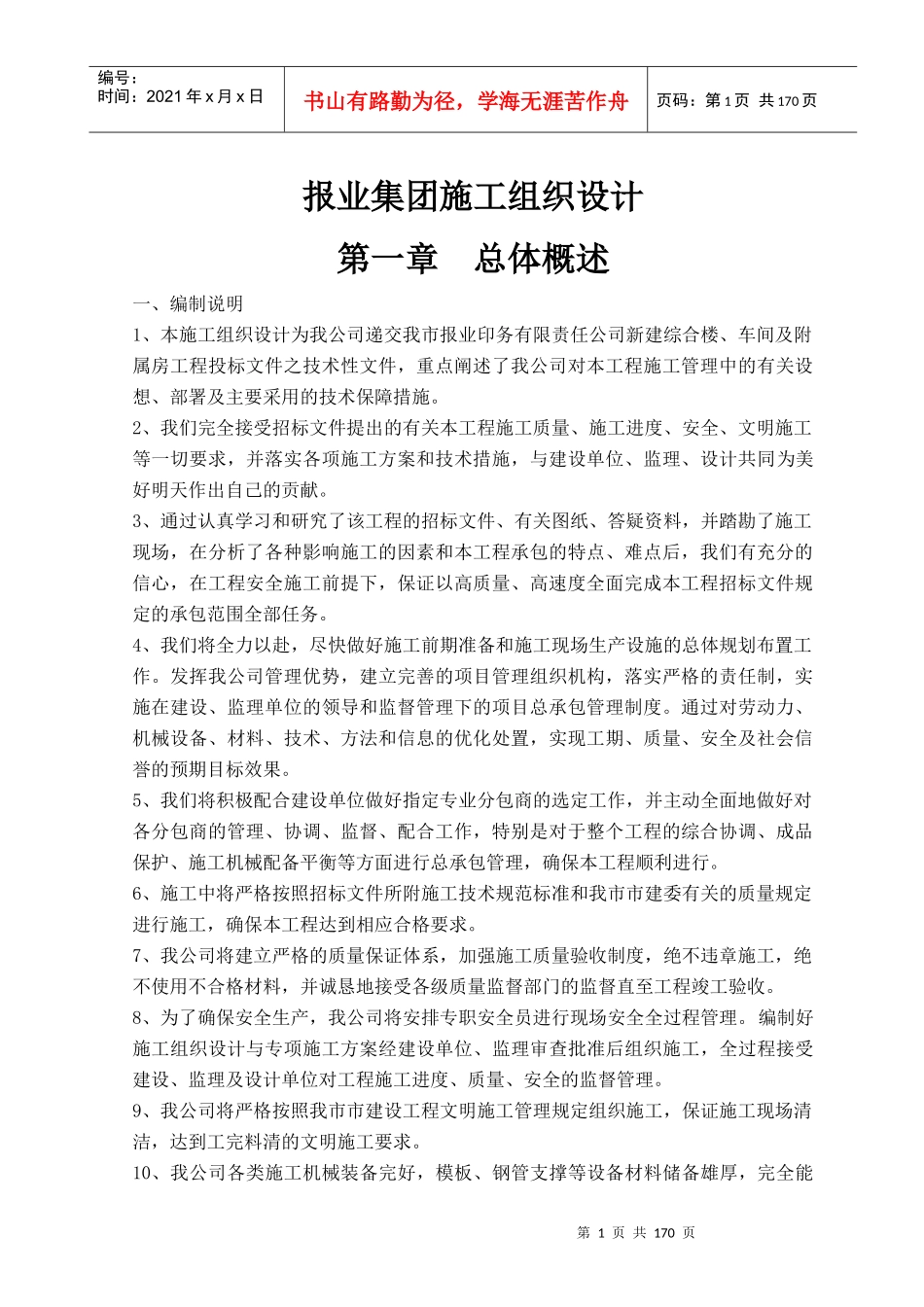 报业集团施工组织设计_第1页