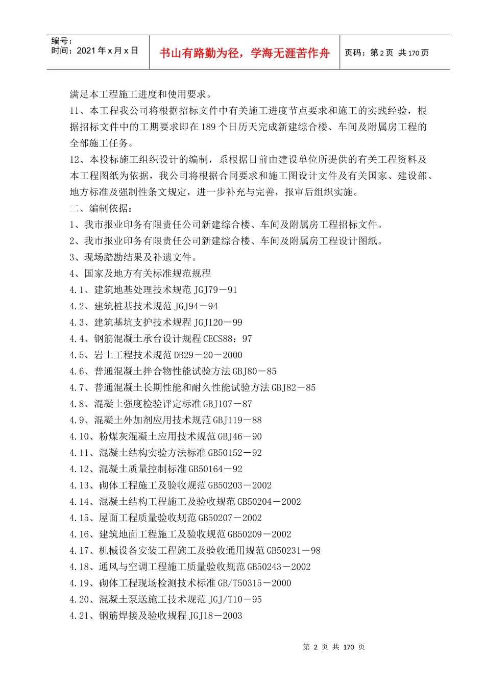 报业集团施工组织设计_第2页
