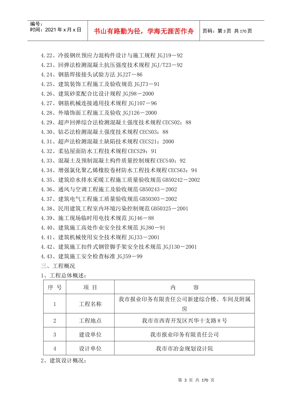 报业集团施工组织设计_第3页