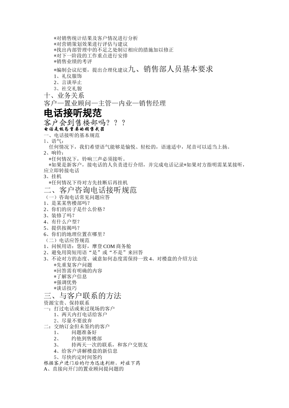 房地产营销管理-阿佩克思销售管理手册_第2页