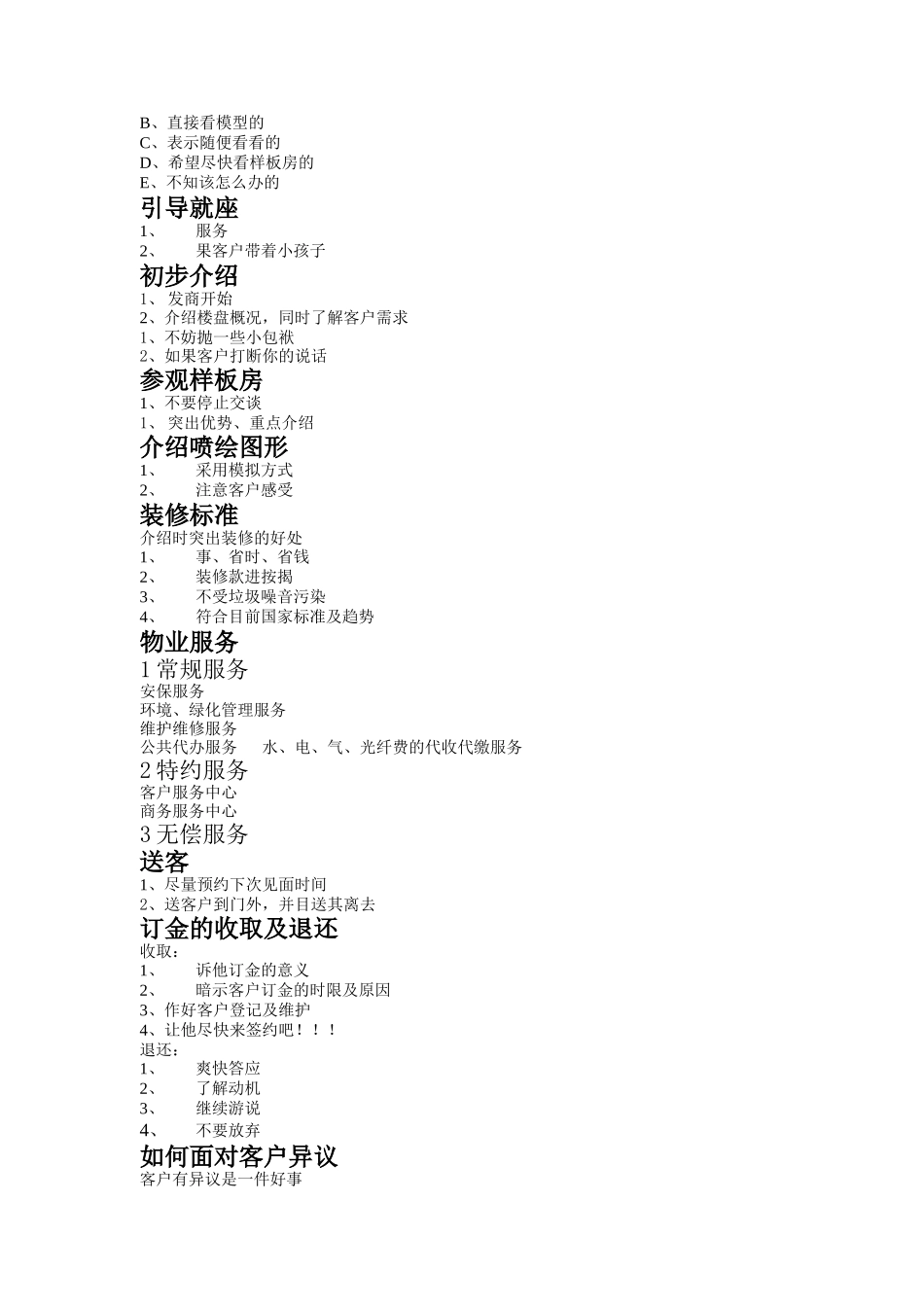 房地产营销管理-阿佩克思销售管理手册_第3页