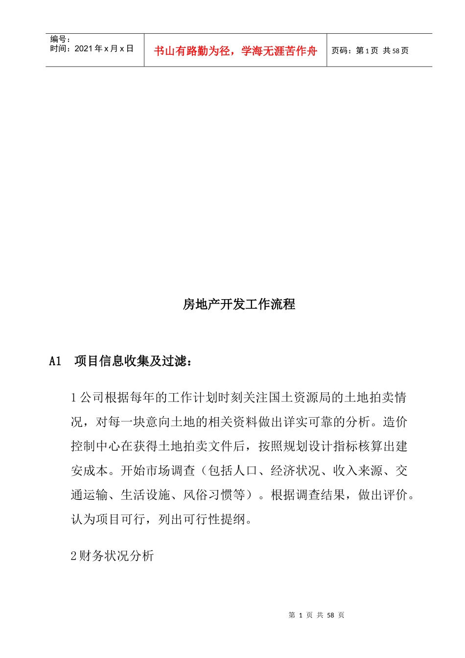 房地产开发工作流程(doc 43页)_第1页