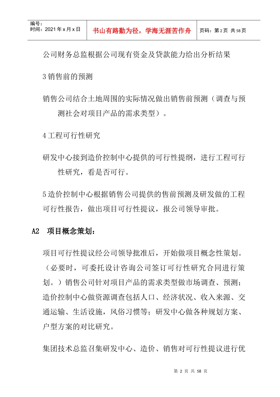 房地产开发工作流程(doc 43页)_第2页