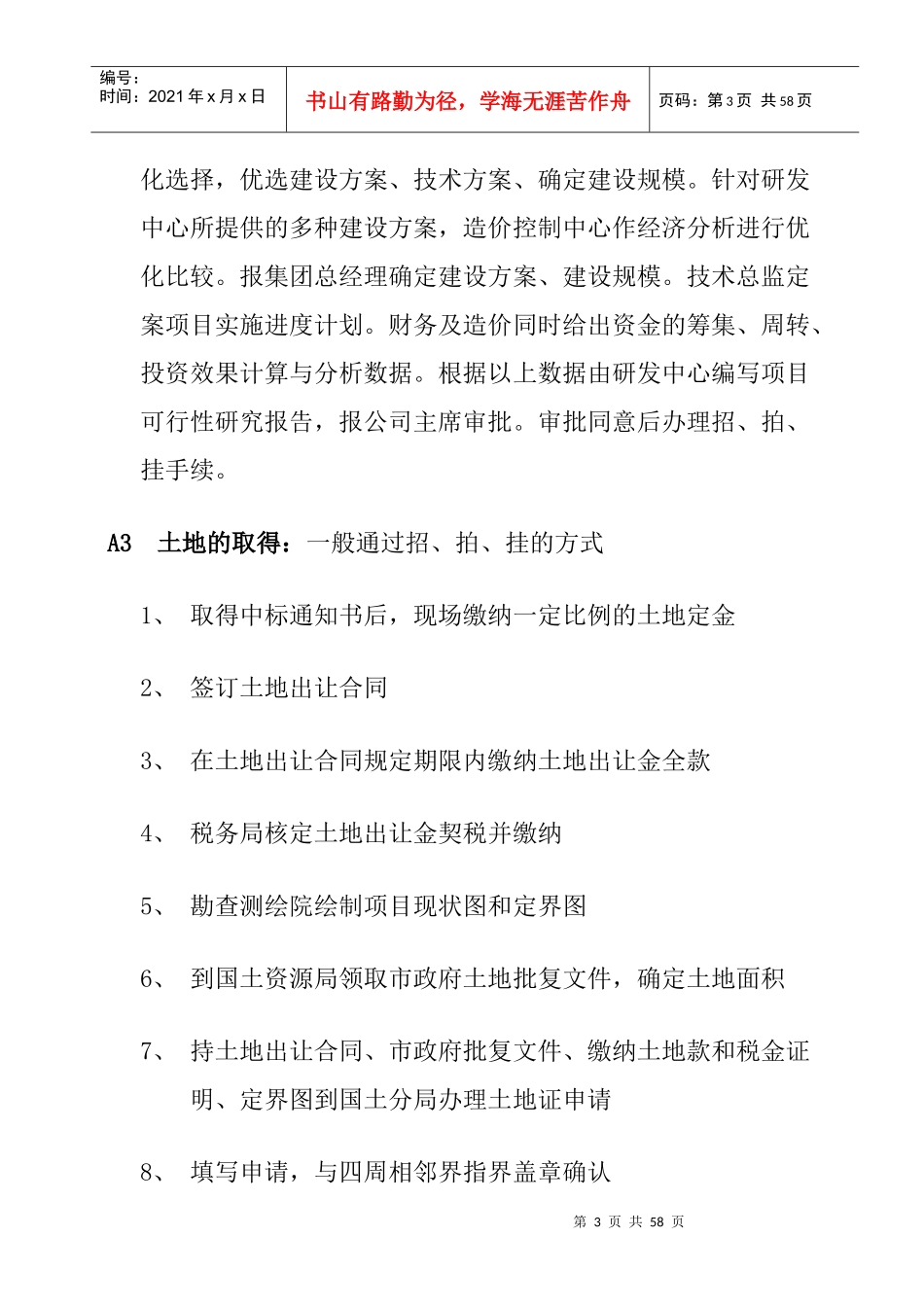 房地产开发工作流程(doc 43页)_第3页