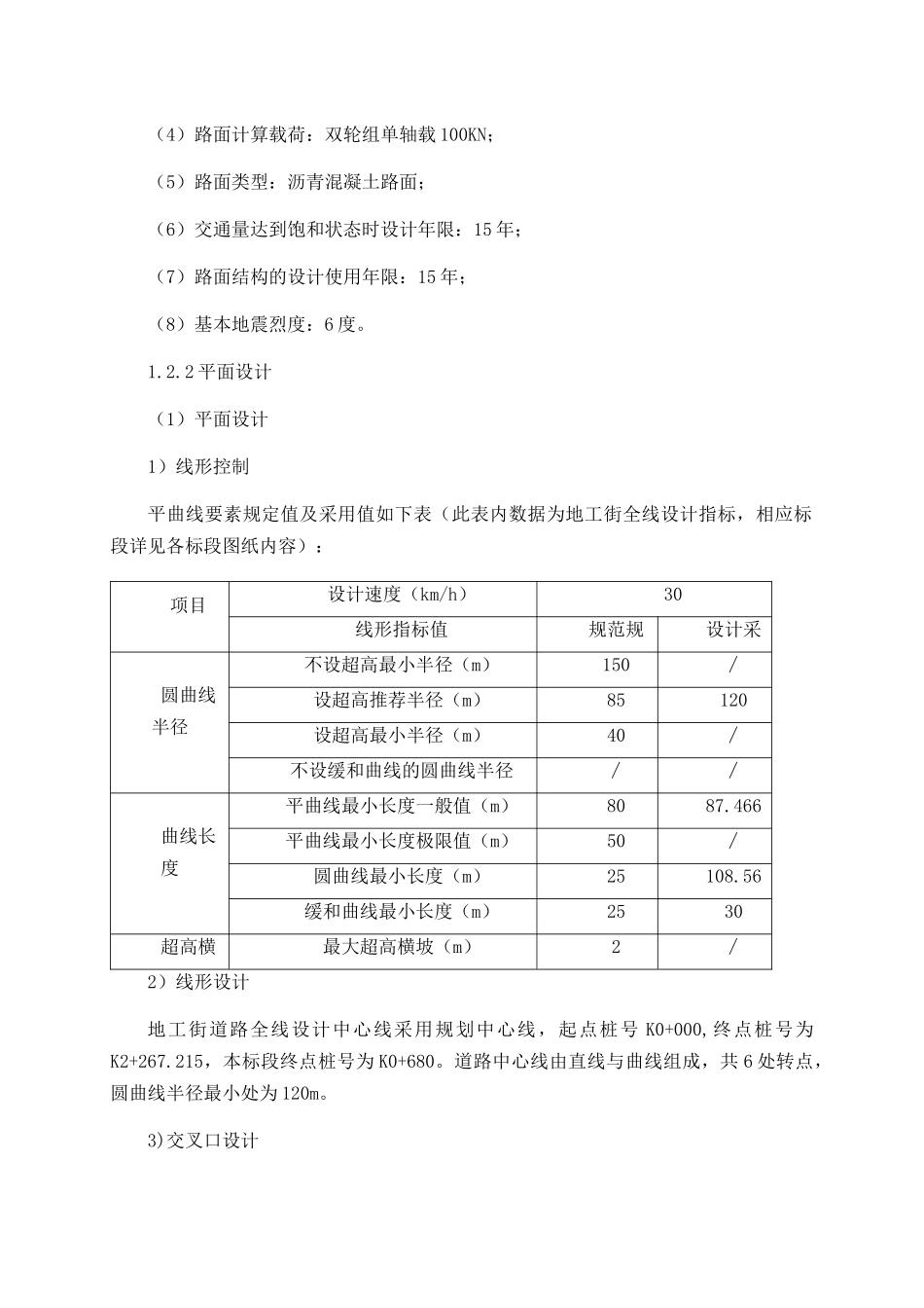 改造施工配套工程一标段技术标范本_第2页