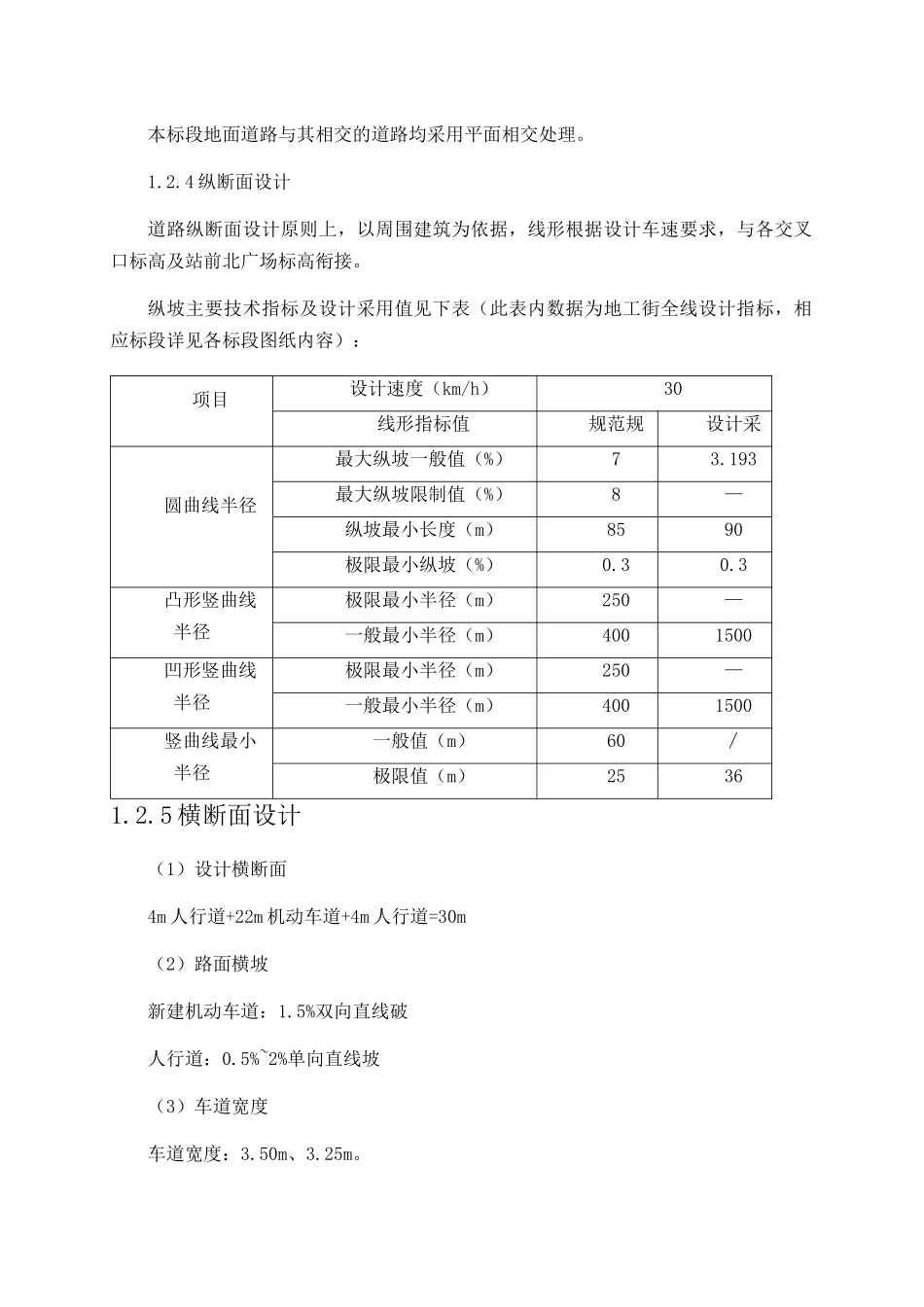 改造施工配套工程一标段技术标范本_第3页