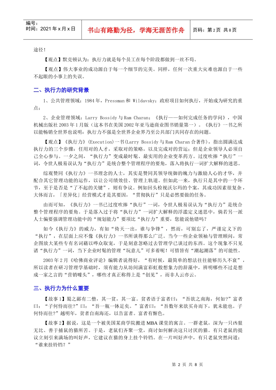 执行技能篇(个人精心编制)XXXX1021版_第2页