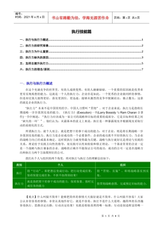 执行技能篇(个人精心编制)XXXX1021版