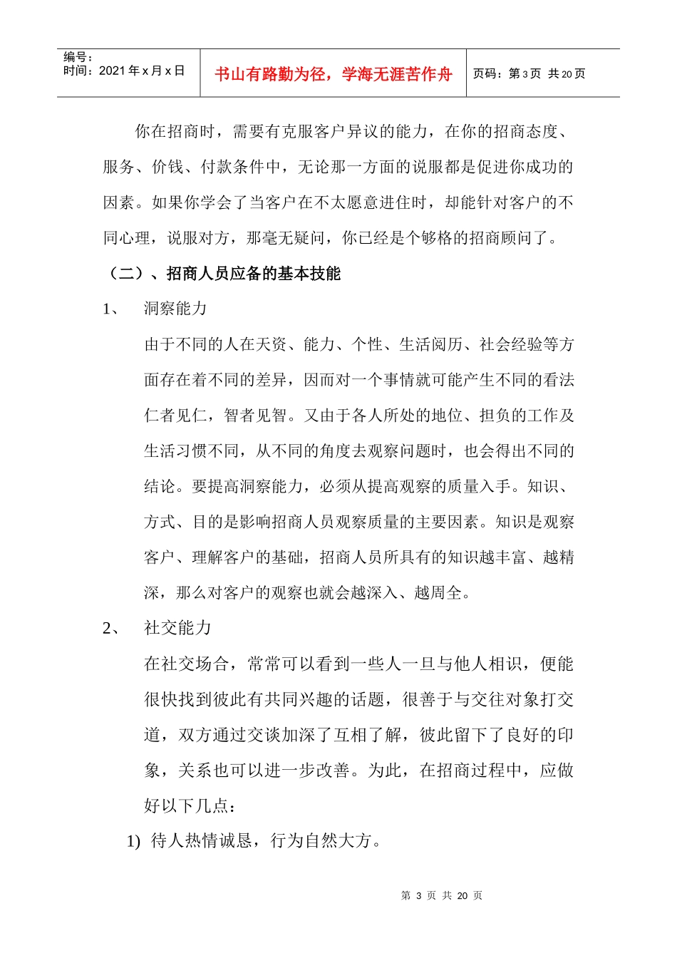 招商人员教程_第3页