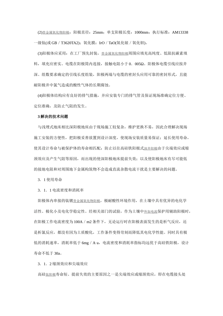 阴极保护技术在3个工程中的实际应用_第3页