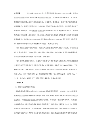 阴极保护技术在3个工程中的实际应用