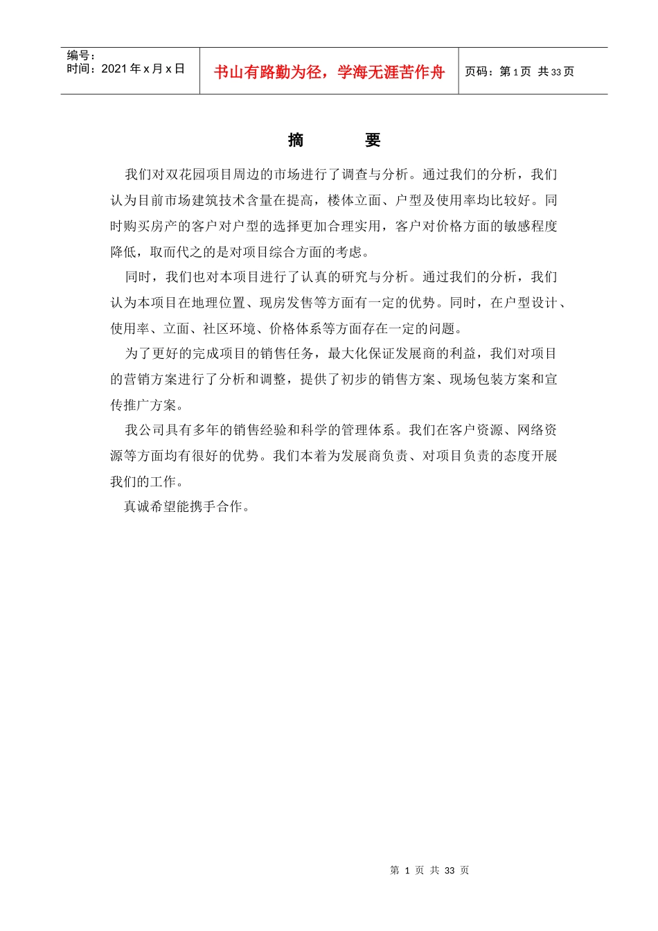 房地产行业双花园住宅营销策划报告_第2页