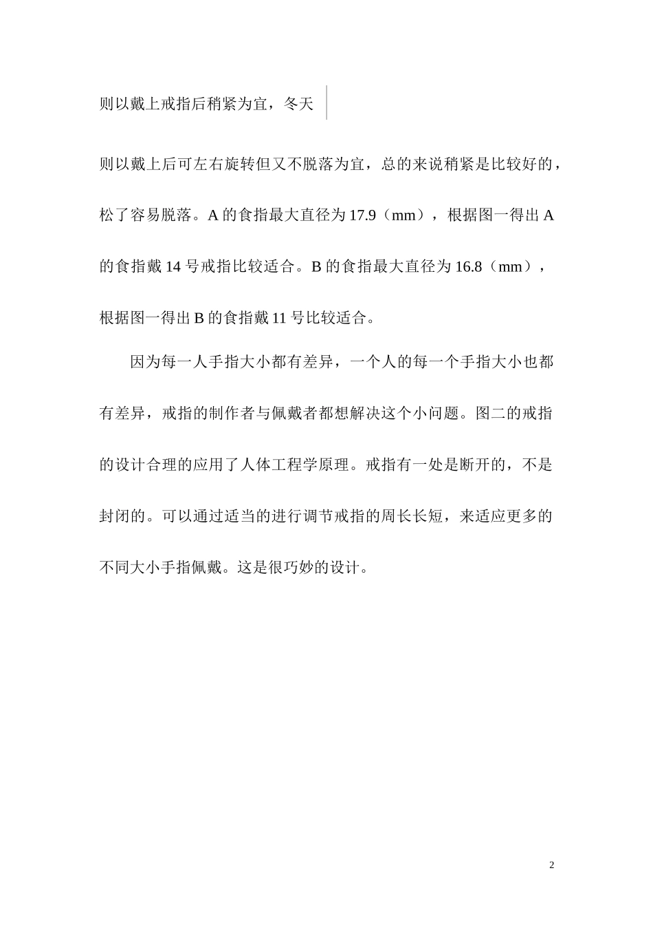 手部—人体工程学_第2页