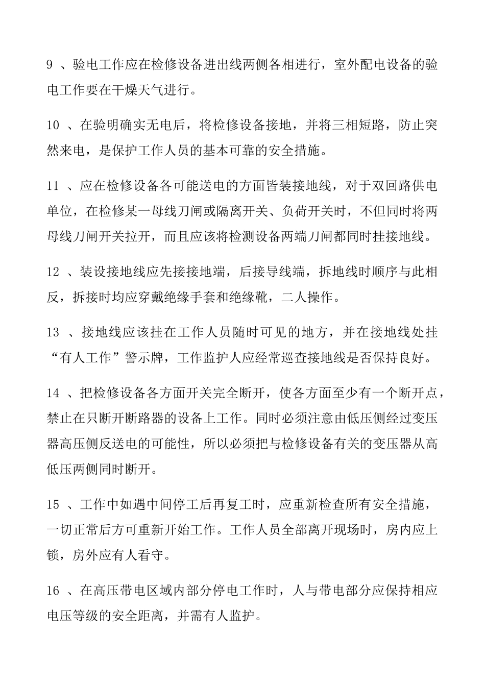 高压电工作业的安全操作规定_第2页