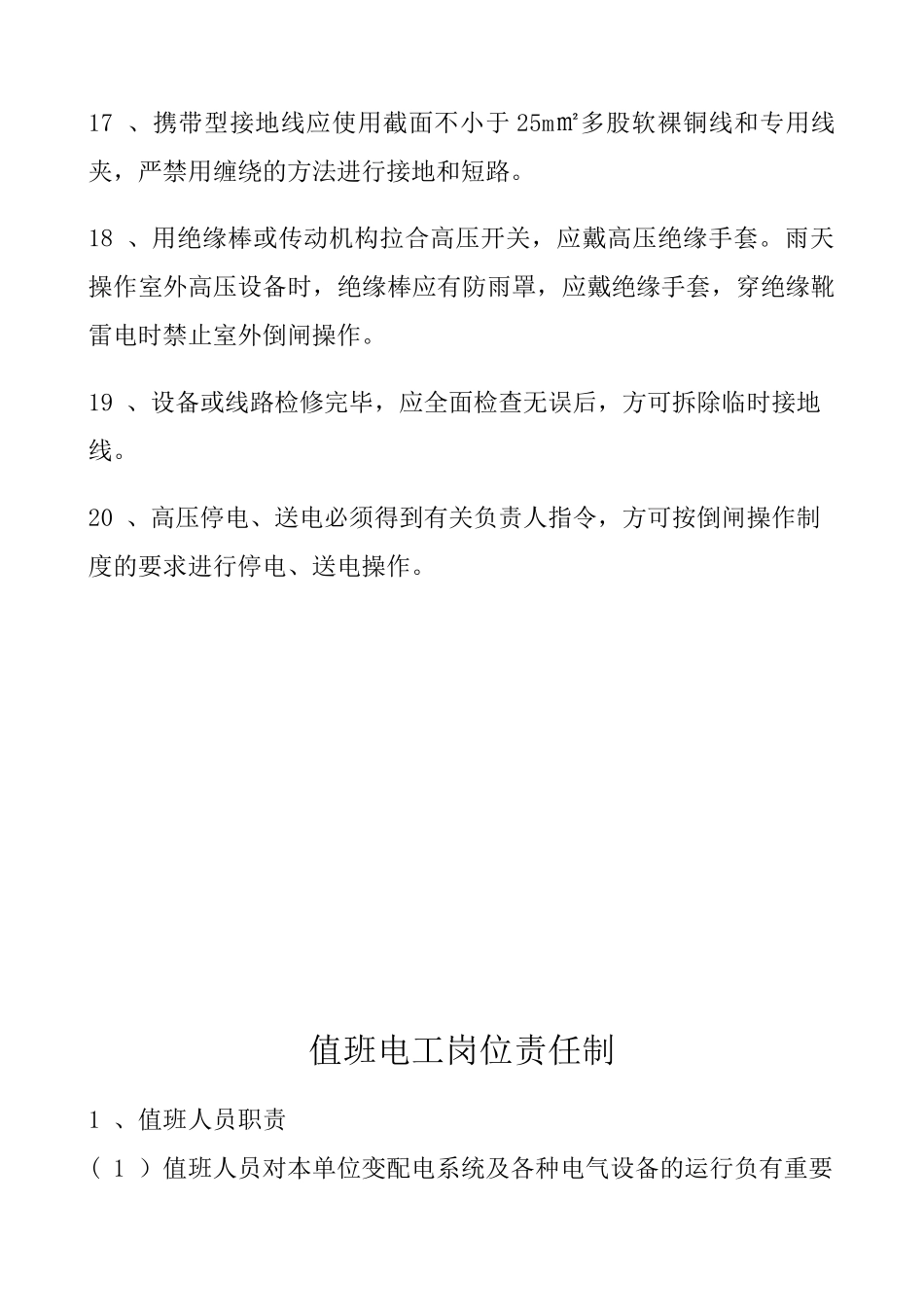 高压电工作业的安全操作规定_第3页