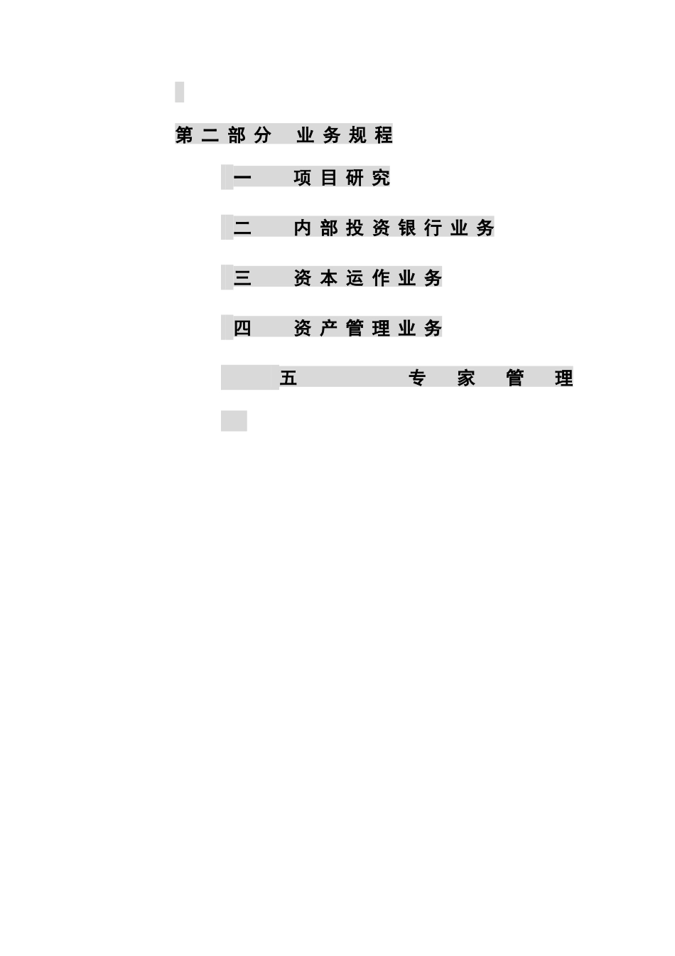 投资管理部职能及业务规程1_第2页