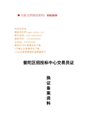 招投标中心交易员换证备案资料