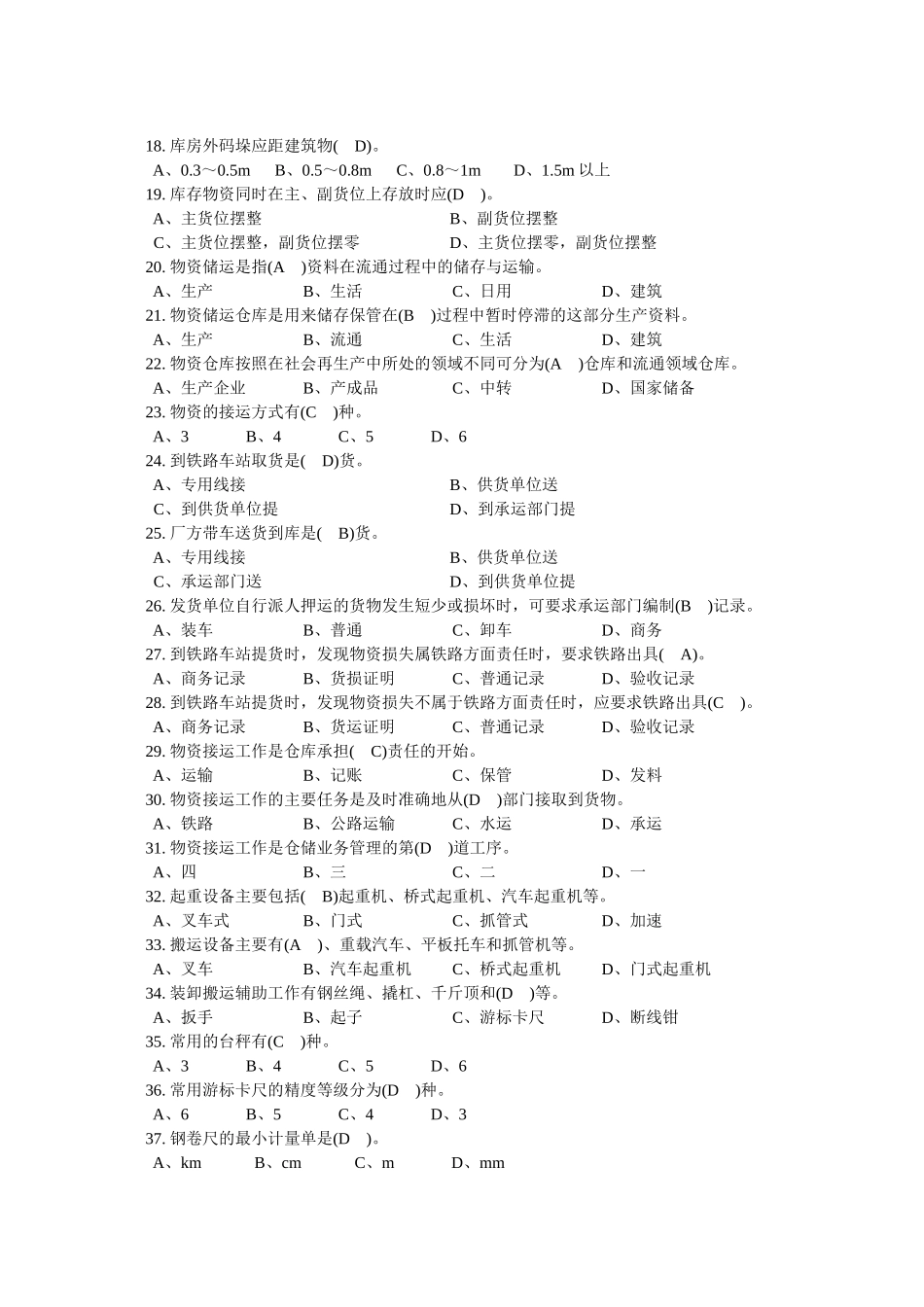 仓库保管工初级_第2页