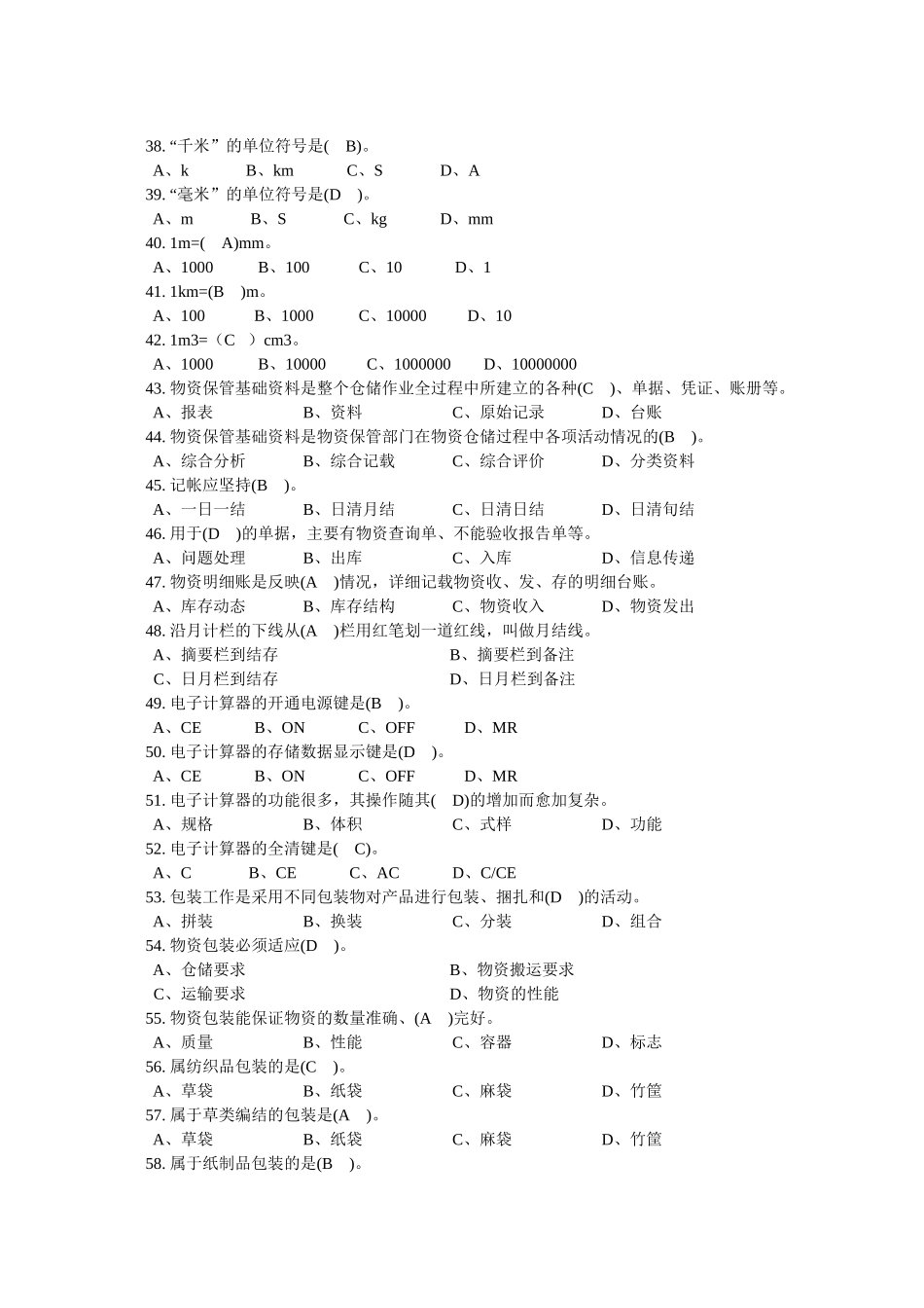 仓库保管工初级_第3页