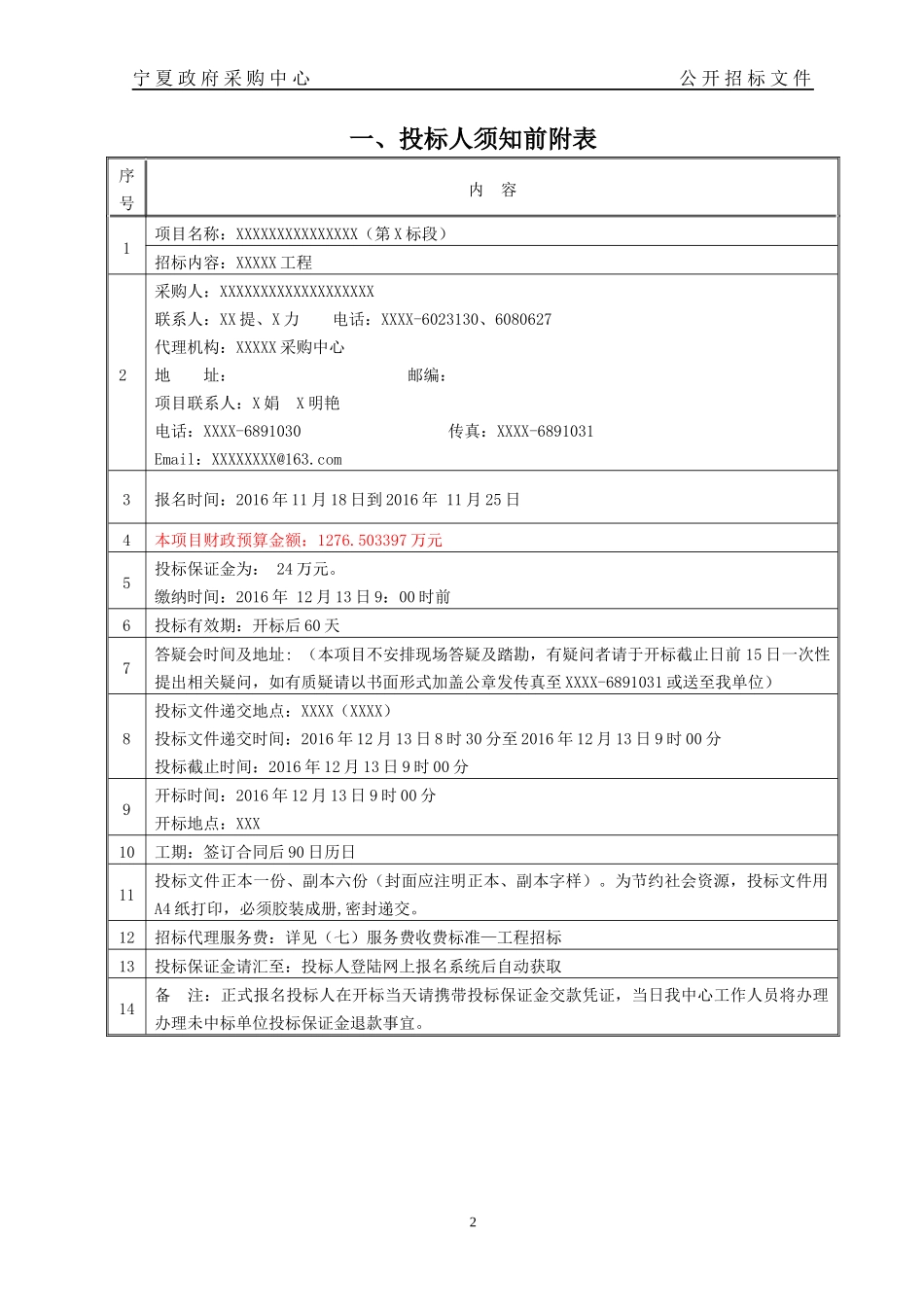 招标书-格式_第2页