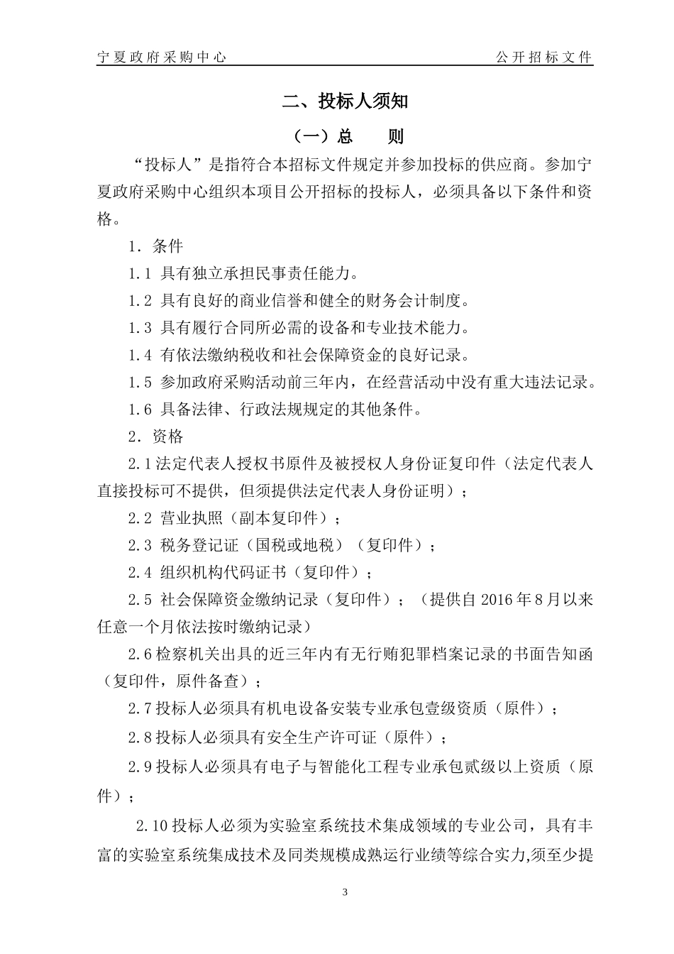 招标书-格式_第3页