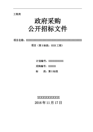 招标书-格式