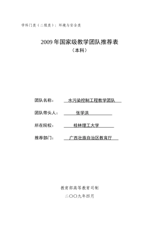 学科门类(二级类)环境与安全类