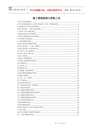 房地产项目工程管理及组织施工管理流程与表格工具_42页