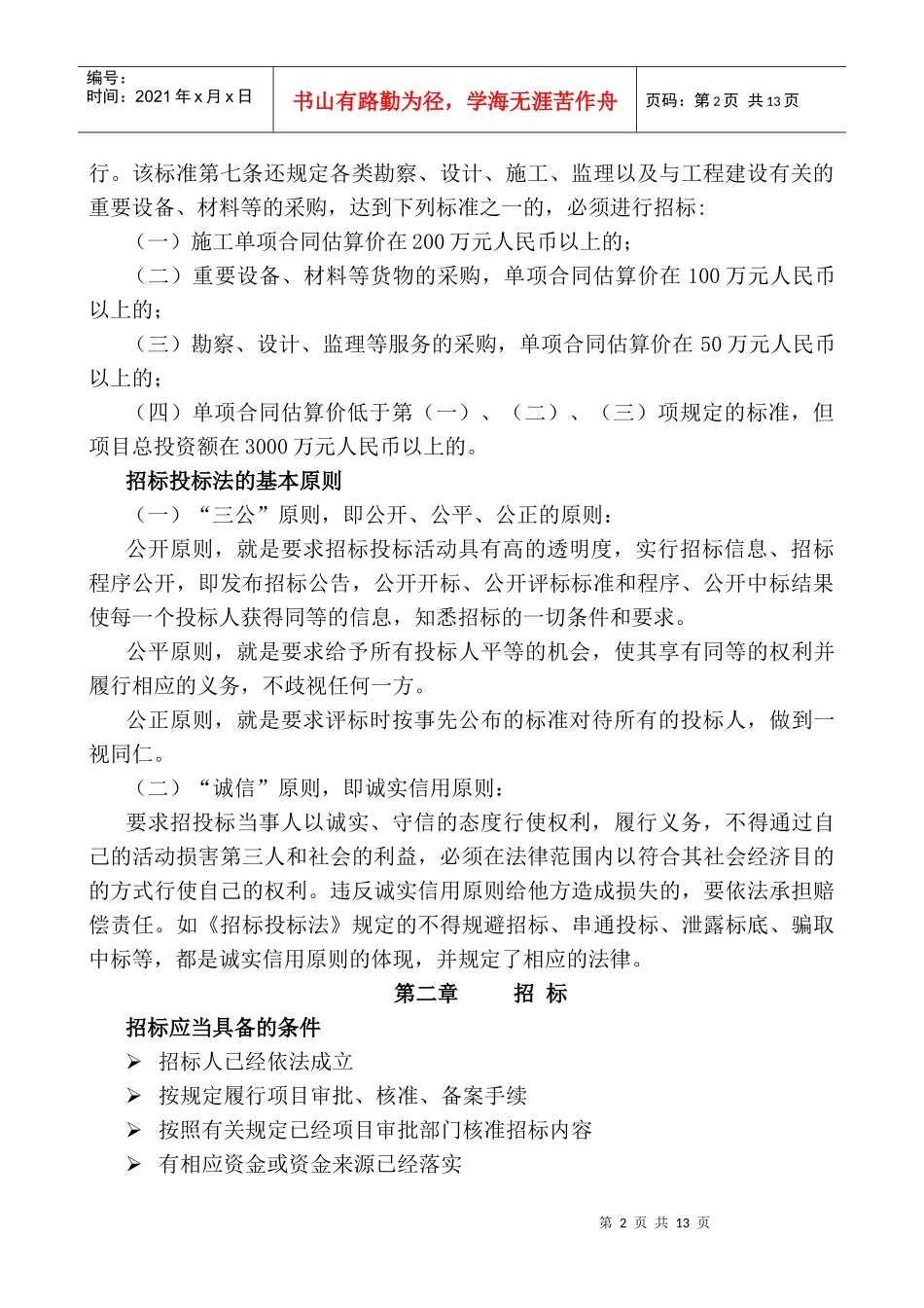 招标法知识讲座_第2页