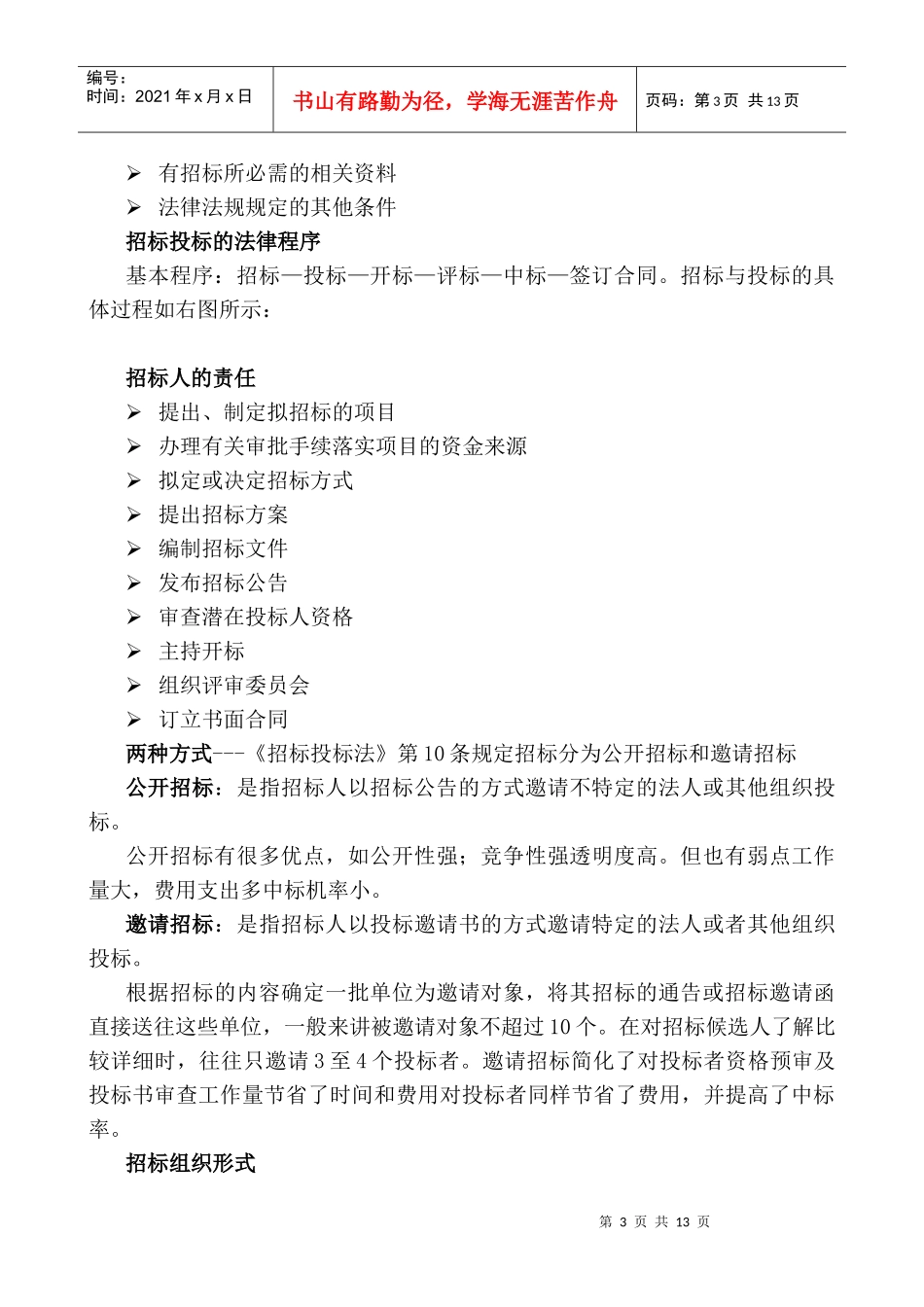 招标法知识讲座_第3页